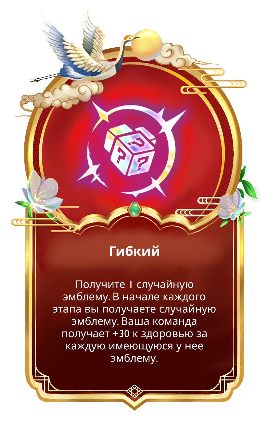 The Flexible augment card localized into russian